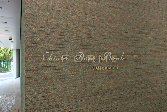 フォルム内藤町