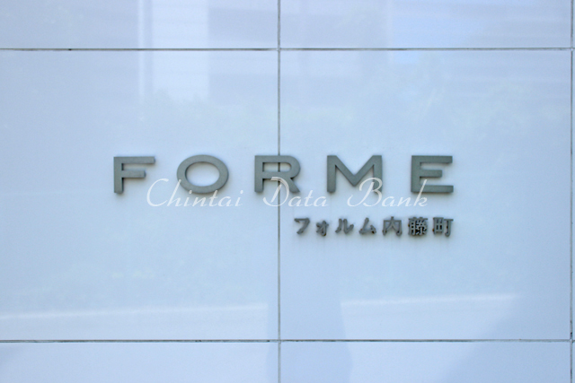 フォルム内藤町
