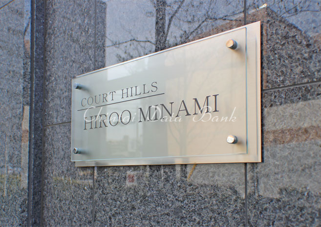 コートヒルズ広尾南