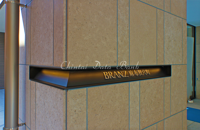 ブランズ麻布狸穴町