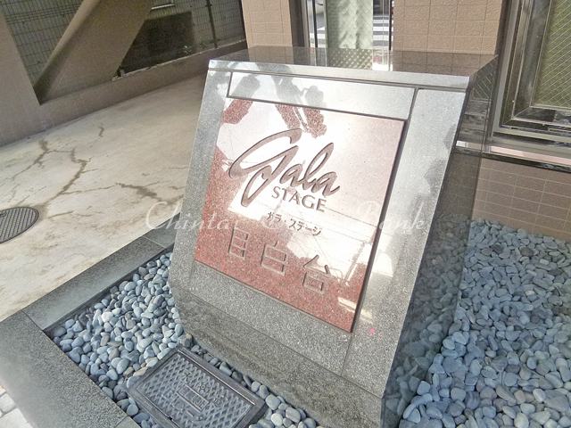 ガラ・ステージ目白台
