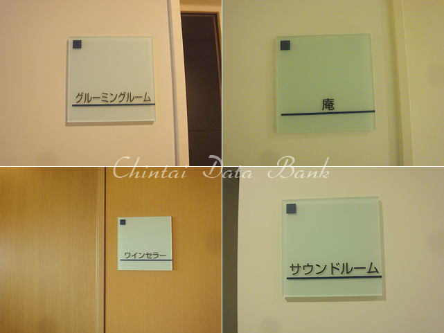 クルームングルーム・ワインセラー・サウンドルーム・庵