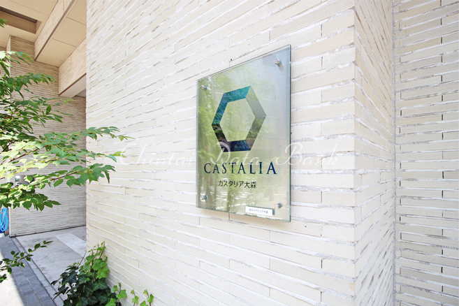 カスタリア大森