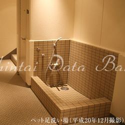 ペット足洗い場