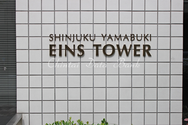 新宿山吹アインスタワー