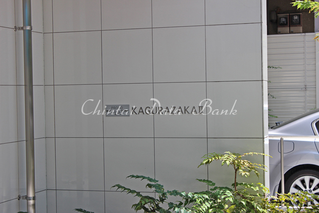 プラウドフラット神楽坂Ⅱ