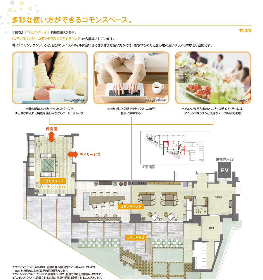 コモンスペース