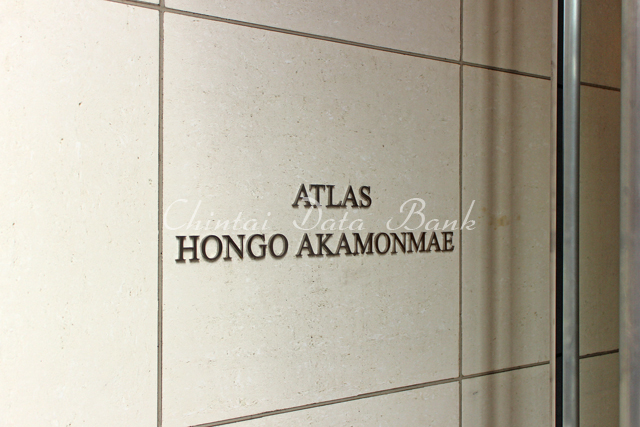 アトラス本郷赤門前
