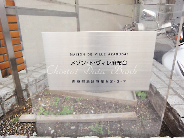 メゾン・ド・ヴィレ麻布台
