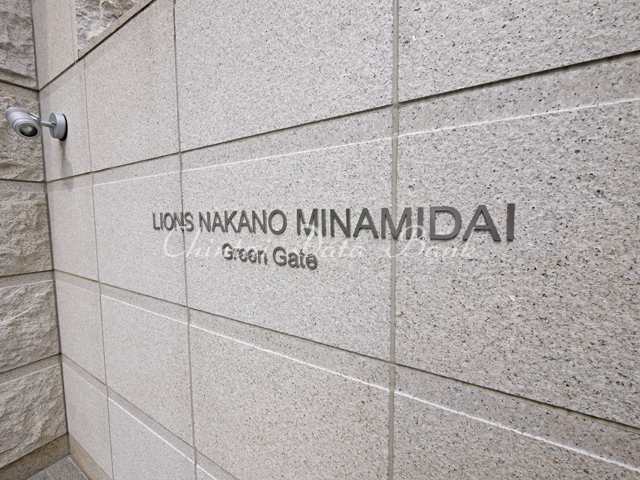 ライオンズ中野南台グリーンゲート