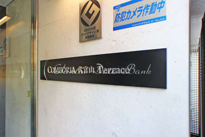 コンフォリア代官山テラス
