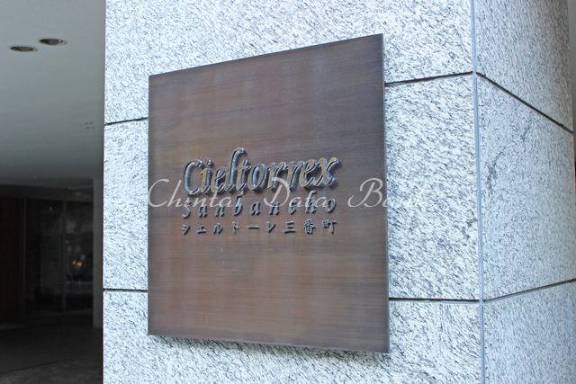 シャルトーレ三番町